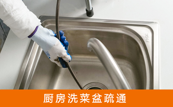 高阳疏通洗菜盆